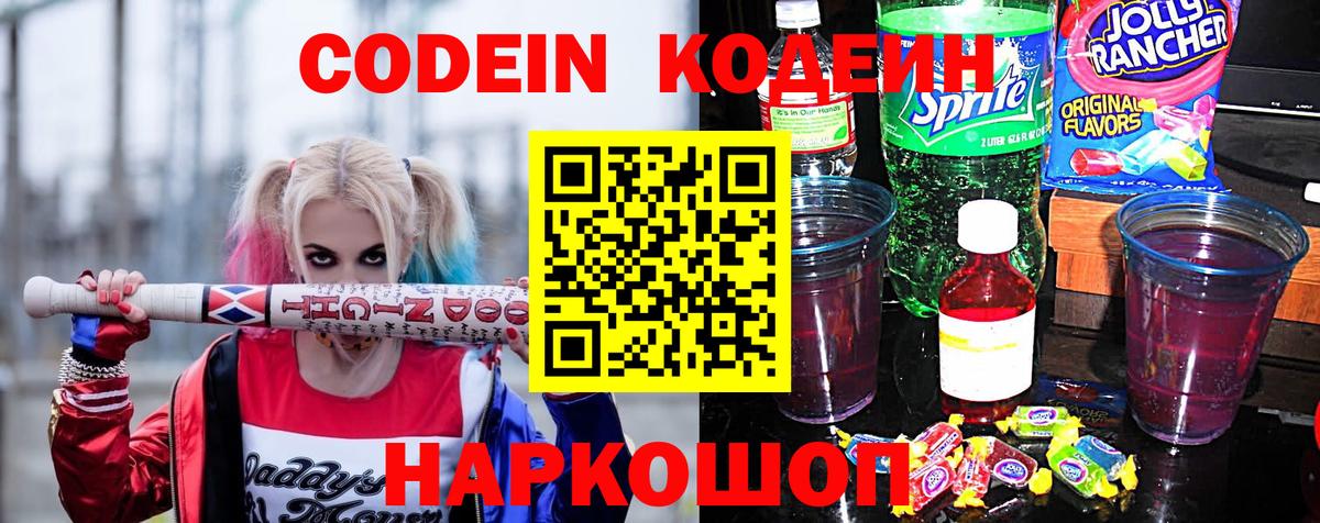 Codein Purple Drank Сердобск
