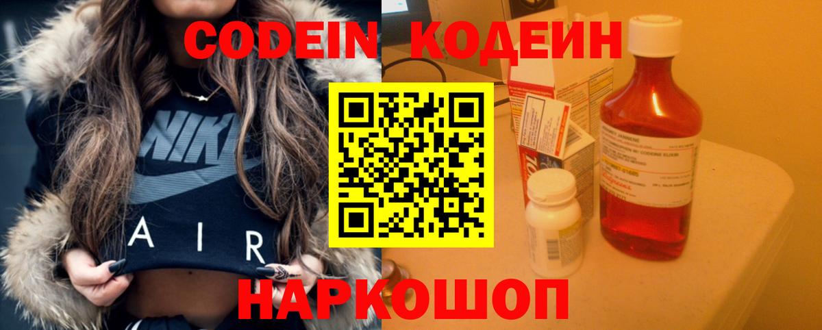 Codein напиток Lean (лин)  Вход с VPN  Сердобск 