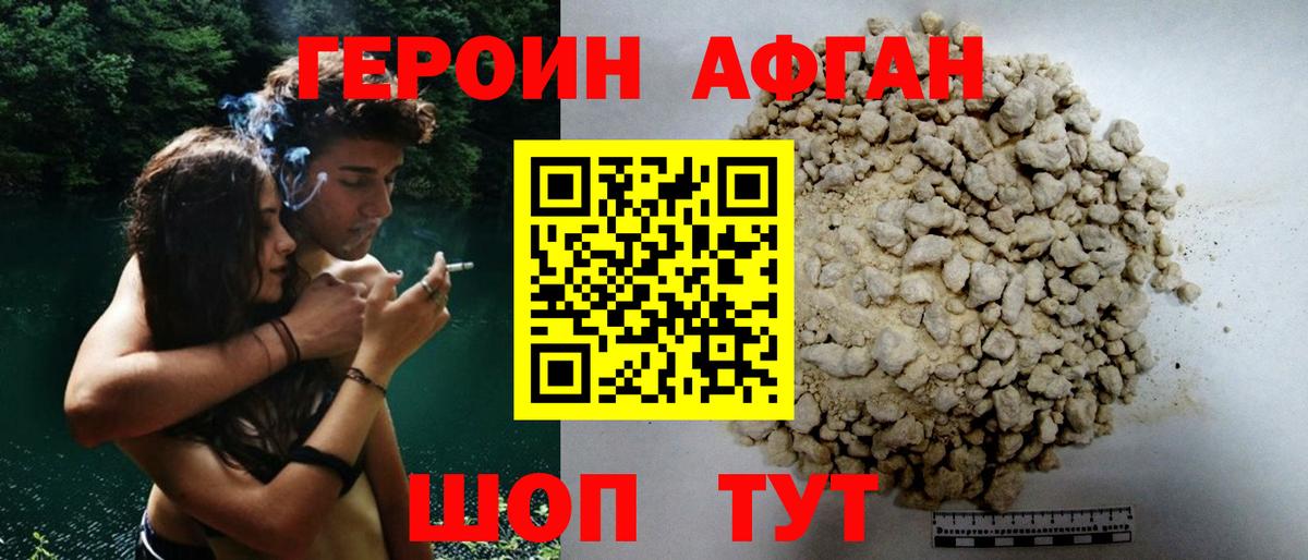 ГЕРОИН афганец  Вход с VPN  Героин  Сердобск 