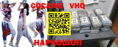 кокаин VHQ Наро-Фоминск