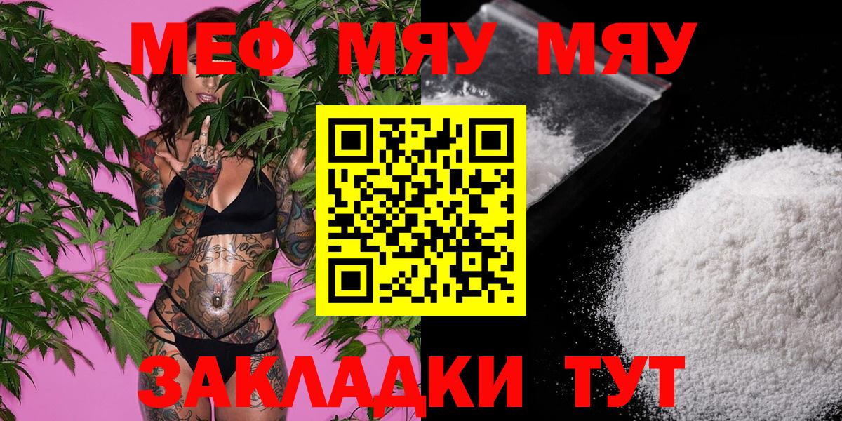 МЯУ-МЯУ кристаллы  дарнет шоп  МЯУ-МЯУ  Вход с VPN  МЯУ-МЯУ  Сердобск  Мефедрон mephedrone 
